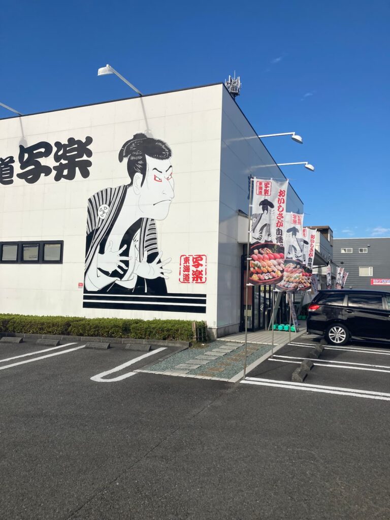 写楽焼津小川店の口コミ