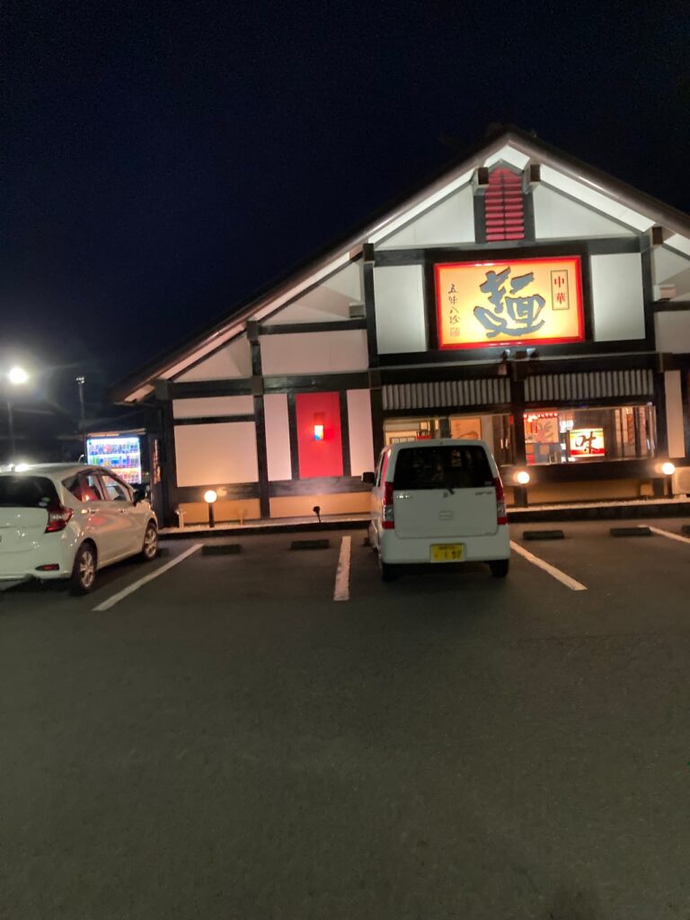 五味八珍焼津インター店