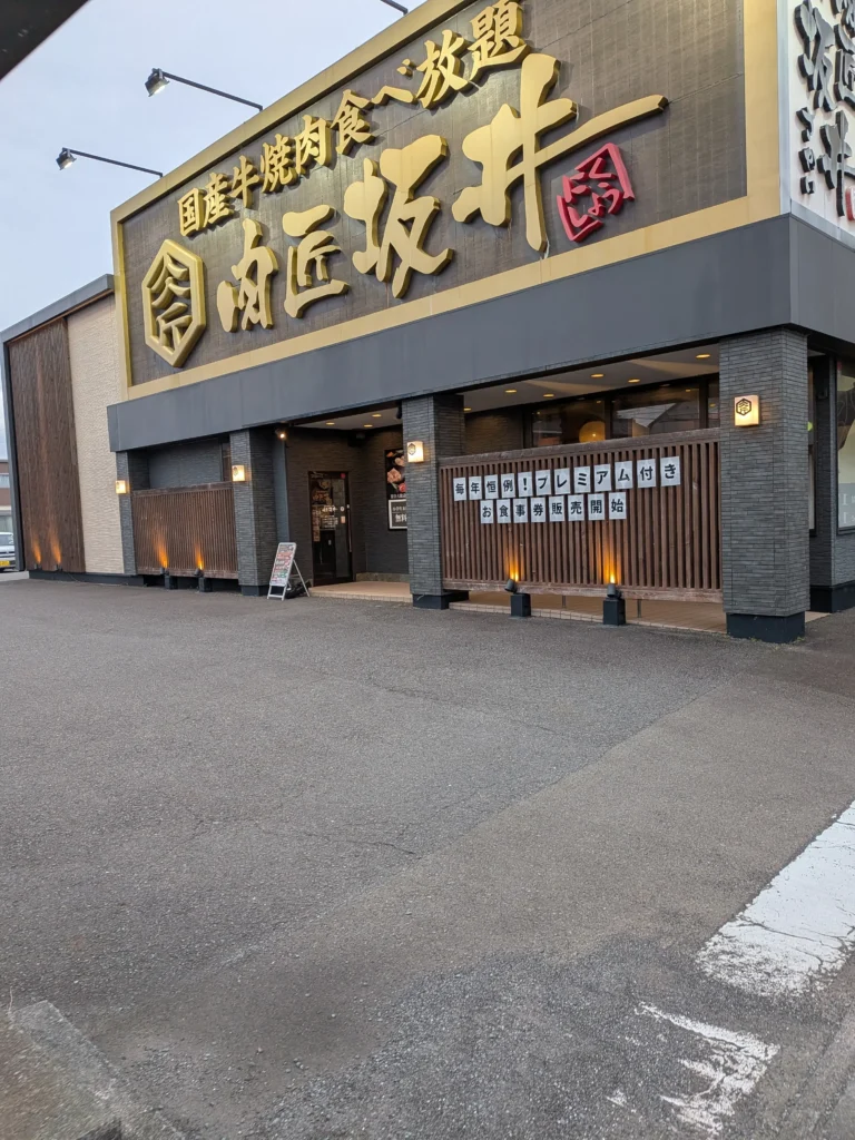肉匠坂井藤枝店の外観